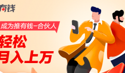 有钱花推广赚钱吗？如何成为有钱花推广员