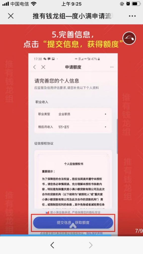 度小满贷款靠谱吗?度小满贷款申请流程
