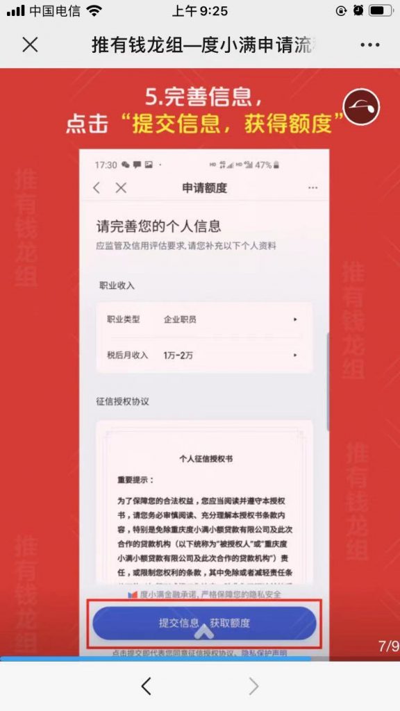 度小满贷款靠谱吗？度小满贷款申请流程