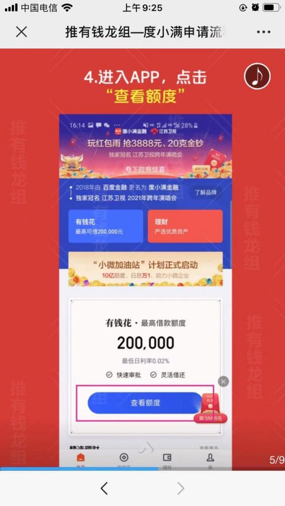 度小满贷款靠谱吗?度小满贷款申请流程