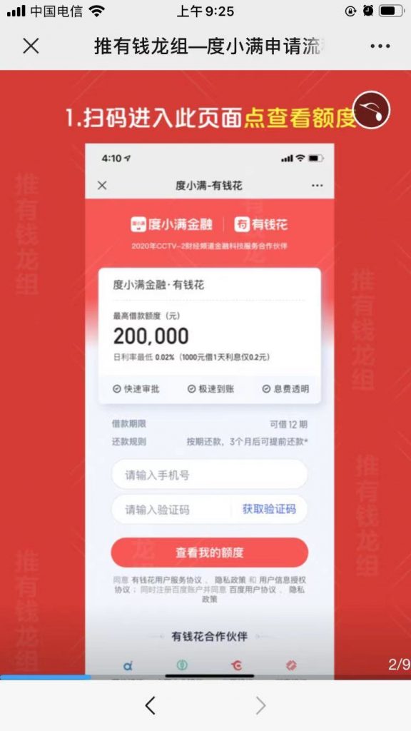 度小满贷款靠谱吗?度小满贷款申请流程