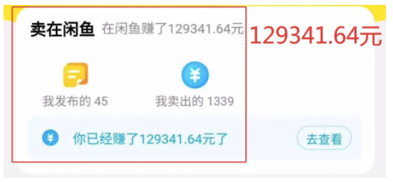 我在闲鱼两个月赚了5万，2021最赚钱的副业项目