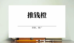 推钱橙合伙人?如何获取推钱橙邀请码?