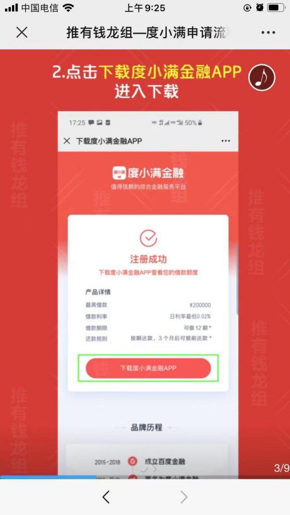 度小满贷款靠谱吗?度小满贷款申请流程
