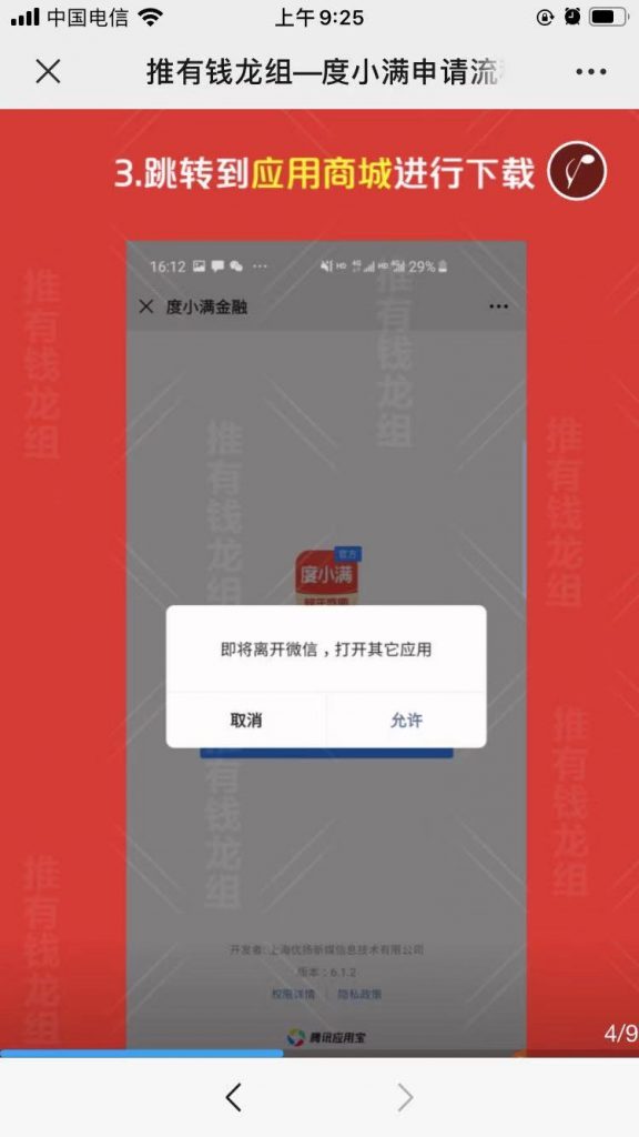 度小满贷款靠谱吗?度小满贷款申请流程