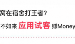 苹果手机赚钱软件哪个赚钱多又快