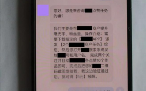 兼职帮人点赞月入过万?小心后有坑