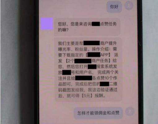 兼职帮人点赞月入过万?小心后有坑