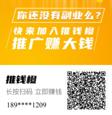 推钱橙靠谱吗?怎么加入推钱橙合伙人月入万元呢？