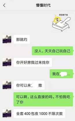 小兔花了几百元，连她的微信都没加上...