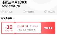 腾讯惠聚:新人可领10元优惠券!