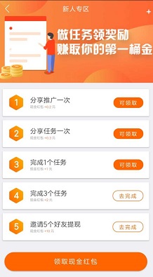 趣闲赚app，新手必做的手机任务赚钱软件，1元起提现！