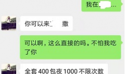小兔花了几百元,连她的微信都没加上…