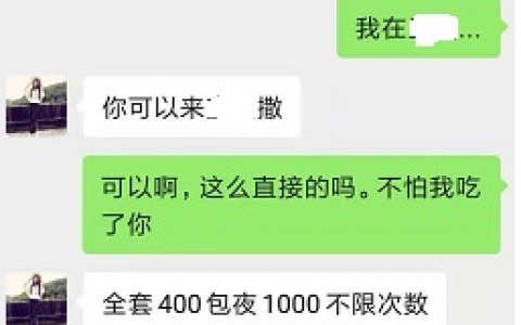 小兔花了几百元，连她的微信都没加上...