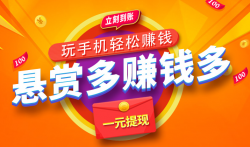 赏乐帮手机任务赚钱软件靠谱吗?安卓手机赚钱不二之选