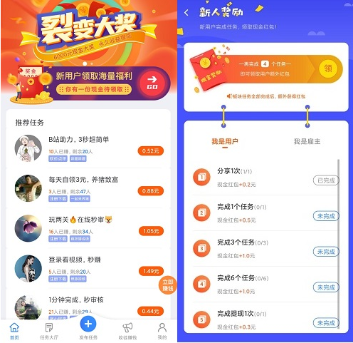 聚利帮：手机做任务赚钱app，最低1元起提现！