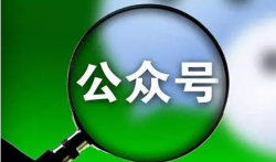 公众号推广一个6元真的假的？是不是骗局？