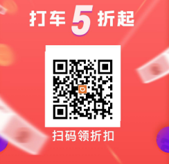 滴滴出行，好友点一下，你就赚0.5元！