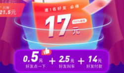滴滴出行，好友点一下，你就赚0.5元！