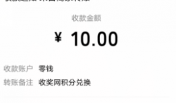 收奖网能赚钱是真的吗?提10元秒到账