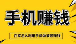 网上兼职赚钱日结靠谱吗?选对平台,事半功倍