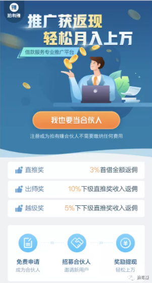 拍有赚：全新网贷返佣平台，高额奖励来袭