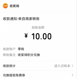 收奖网能赚钱是真的吗？提10元秒到账