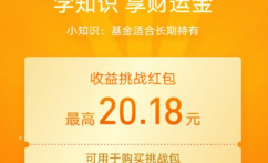 支付宝收益挑战,速领20.18元方法