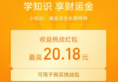 支付宝收益挑战，速领20.18元方法