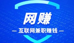 网上赚钱，为什么这么多人不成功？