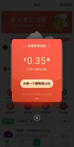 趣互帮靠谱吗？趣互帮app下载秒领0.3元