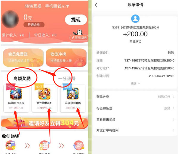 转转互娱app，手机玩游戏兼职赚钱首选