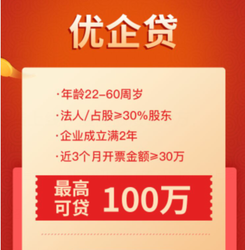 优企贷上线，最高额度100万，