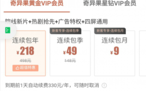 奇异果vip怎么买便宜 ? 银河奇艺果tv会员优惠开通方法