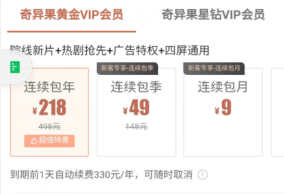 奇异果vip怎么买便宜 ? 银河奇艺果tv会员优惠开通方法