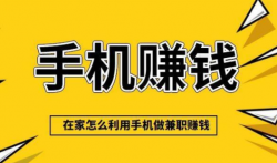 2021年十大正规手机赚钱app排行榜