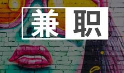 正规网上兼职赚钱有哪些？可月入过万方法推荐