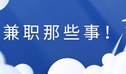 2022在家做什么兼职靠谱又能赚钱？适合新手的手机兼职软件