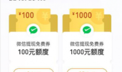 微信支付有优惠,小羊毛