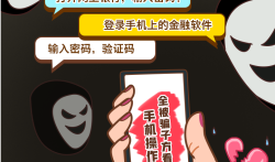 警惕!共享屏幕,变共享钱包