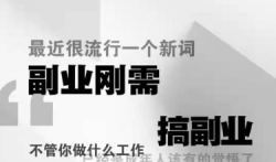 副业赚钱,你也可以