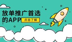 推广放单赚差价哪个平台靠谱？这两个必不可少