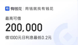 度小满金融有钱花是怎样收取利息的?