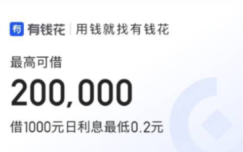 度小满金融有钱花是怎样收取利息的?