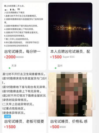 凶宅试睡员一晚能挣2000元?你有那个胆量吗!