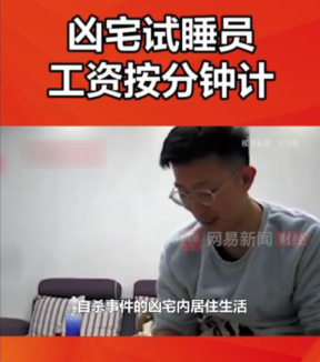 凶宅试睡员一晚能挣2000元?你有那个胆量吗!