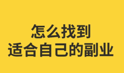 晚上8点半到12点的副业 (适合晚上做的副业兼职)