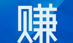 十大挣钱最快的app (挣钱快又靠谱的软件)