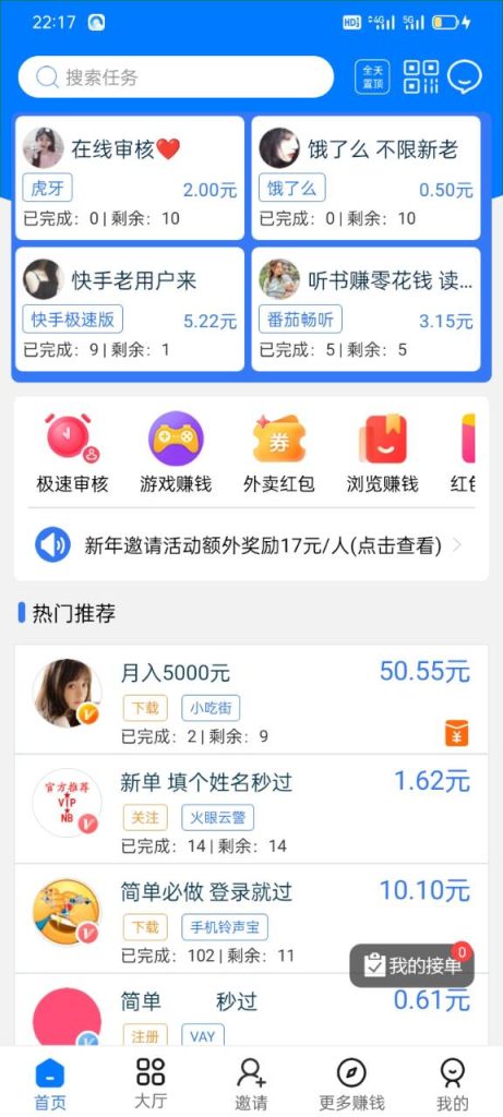 2022最火的任务悬赏app，支持苹果手机的悬赏软件