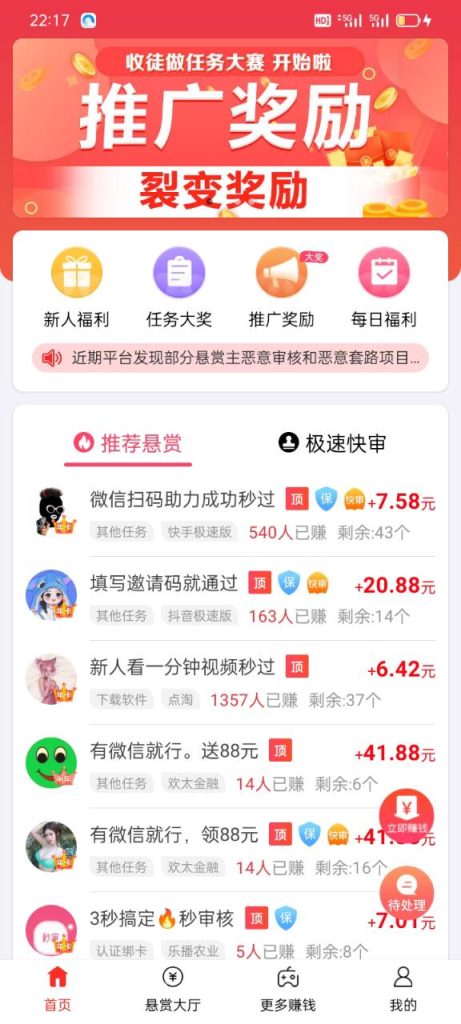 2022最火的任务悬赏app，支持苹果手机的悬赏软件